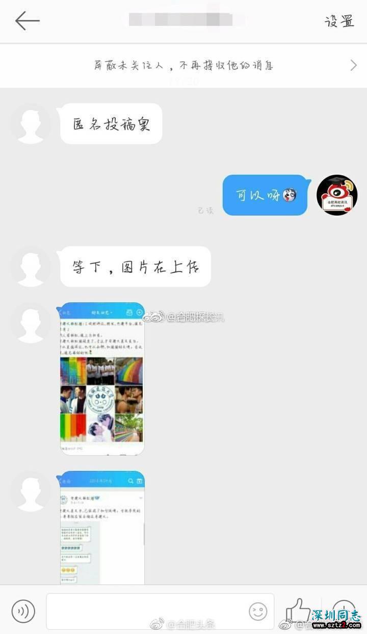 安徽一高校现“彩虹墙”专注“基友”表白 你怎么看？