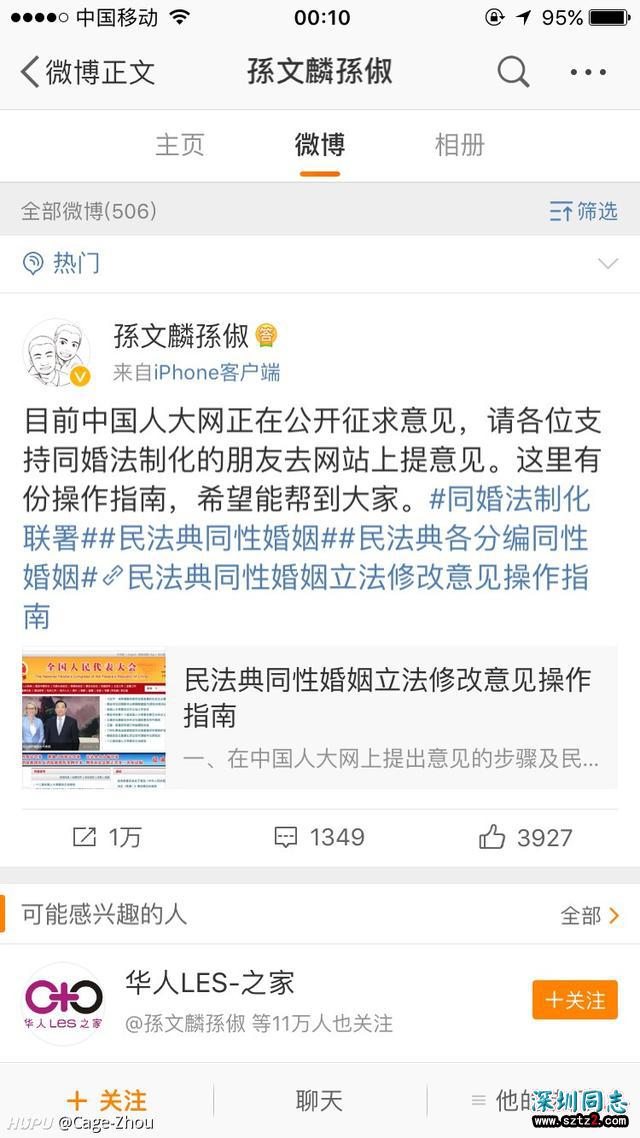 中国人大网公开征求意见，是否支持同性婚姻法制化……